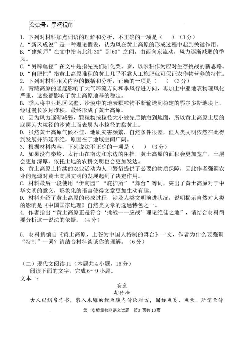 陕西省西安中学2024-2025学年高三上学期10月月考语文试题_2024-2025高三（6-6月题库）_2024年10月试卷_1007陕西省西安中学2024-2025学年高三上学期第一次质量检测