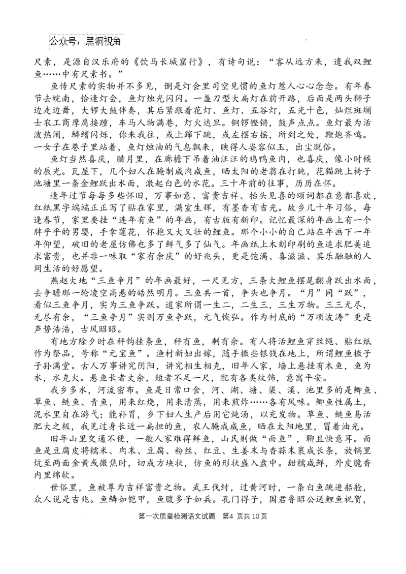 陕西省西安中学2024-2025学年高三上学期10月月考语文试题_2024-2025高三（6-6月题库）_2024年10月试卷_1007陕西省西安中学2024-2025学年高三上学期第一次质量检测