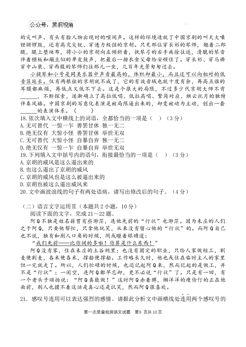 陕西省西安中学2024-2025学年高三上学期10月月考语文试题_2024-2025高三（6-6月题库）_2024年10月试卷_1007陕西省西安中学2024-2025学年高三上学期第一次质量检测