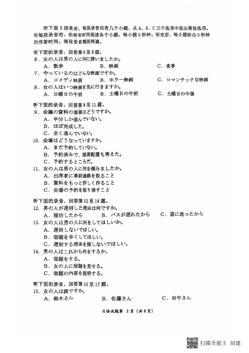 腾云联盟日语试卷_2024-2025高三（6-6月题库）_2024年10月试卷_1010湖北省&ldquo;腾&middot;云&rdquo;联盟2024-2025学年度上学期10月联考_4-日语