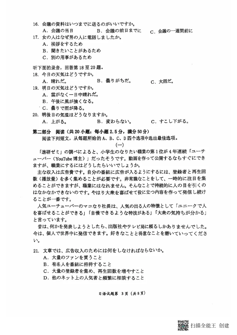 腾云联盟日语试卷_2024-2025高三（6-6月题库）_2024年10月试卷_1010湖北省&ldquo;腾&middot;云&rdquo;联盟2024-2025学年度上学期10月联考_4-日语