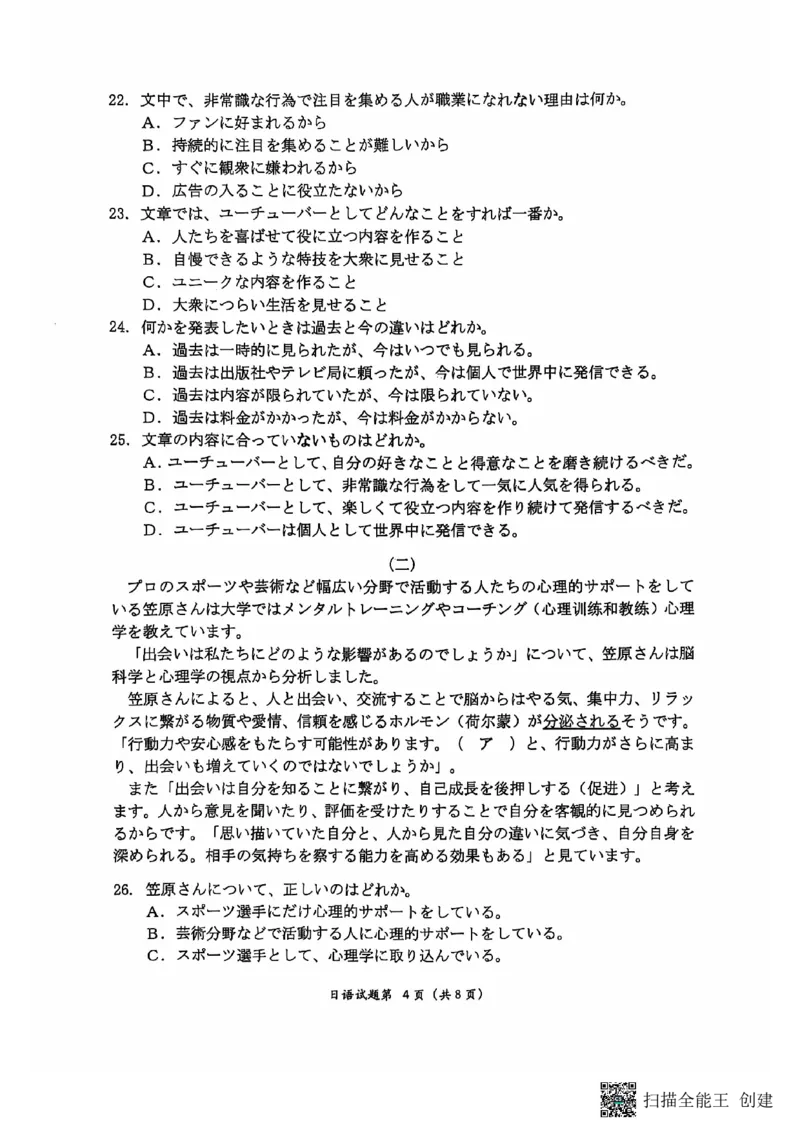 腾云联盟日语试卷_2024-2025高三（6-6月题库）_2024年10月试卷_1010湖北省&ldquo;腾&middot;云&rdquo;联盟2024-2025学年度上学期10月联考_4-日语