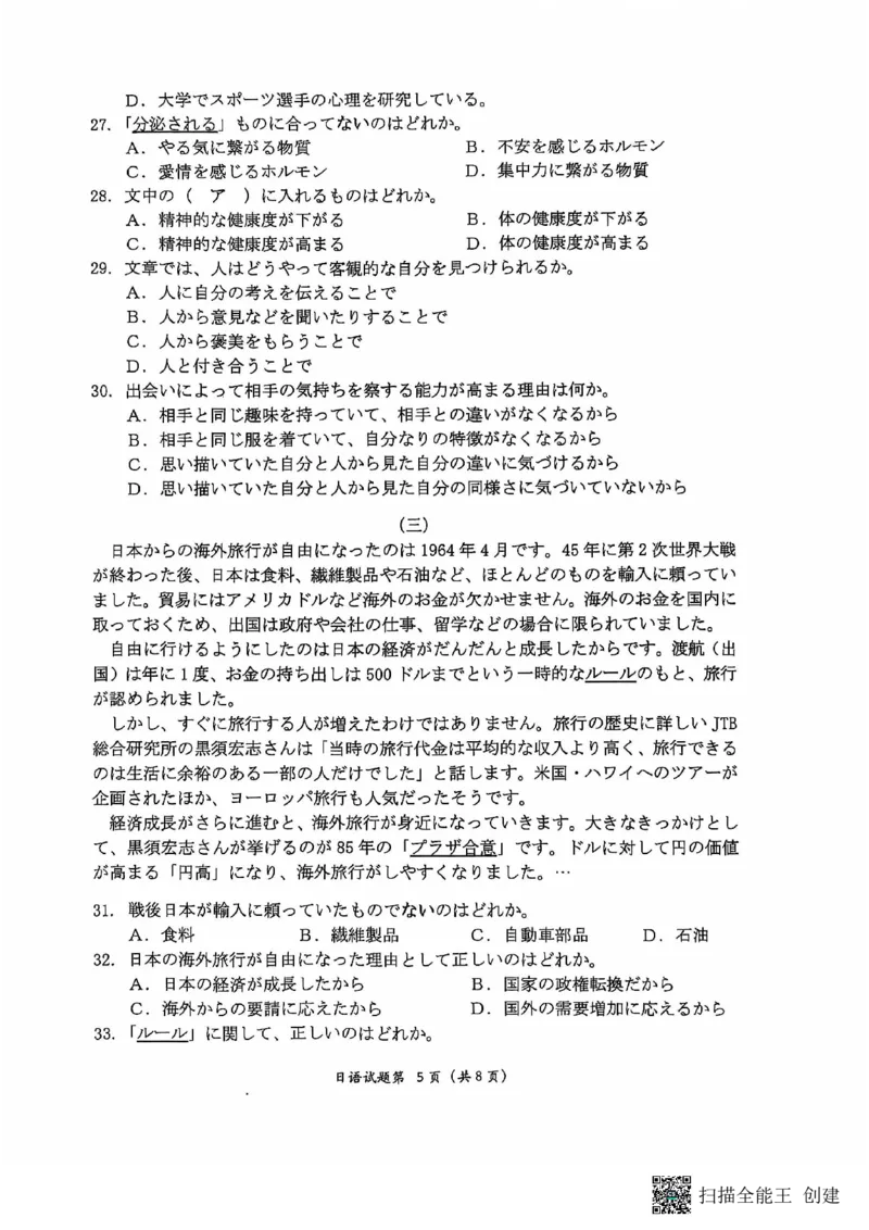 腾云联盟日语试卷_2024-2025高三（6-6月题库）_2024年10月试卷_1010湖北省&ldquo;腾&middot;云&rdquo;联盟2024-2025学年度上学期10月联考_4-日语