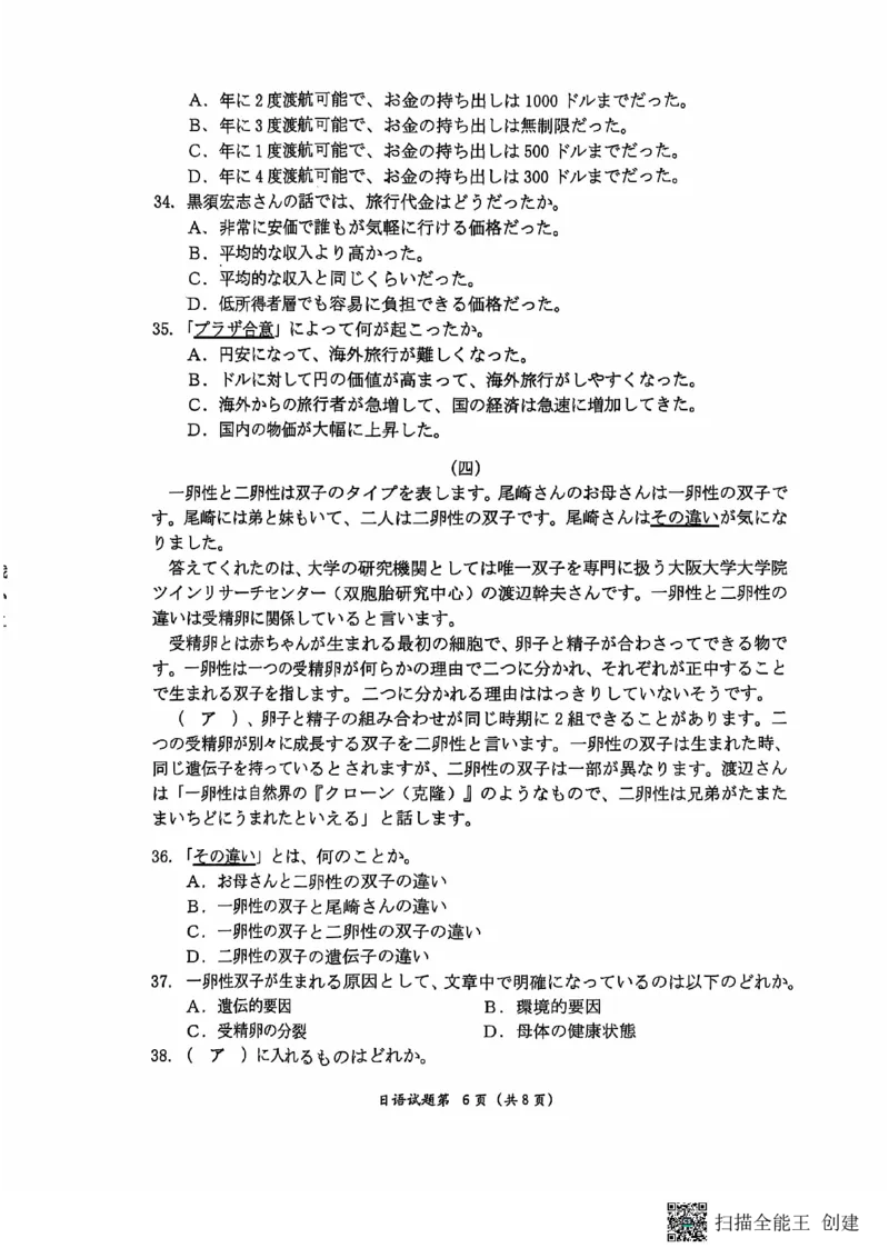 腾云联盟日语试卷_2024-2025高三（6-6月题库）_2024年10月试卷_1010湖北省&ldquo;腾&middot;云&rdquo;联盟2024-2025学年度上学期10月联考_4-日语