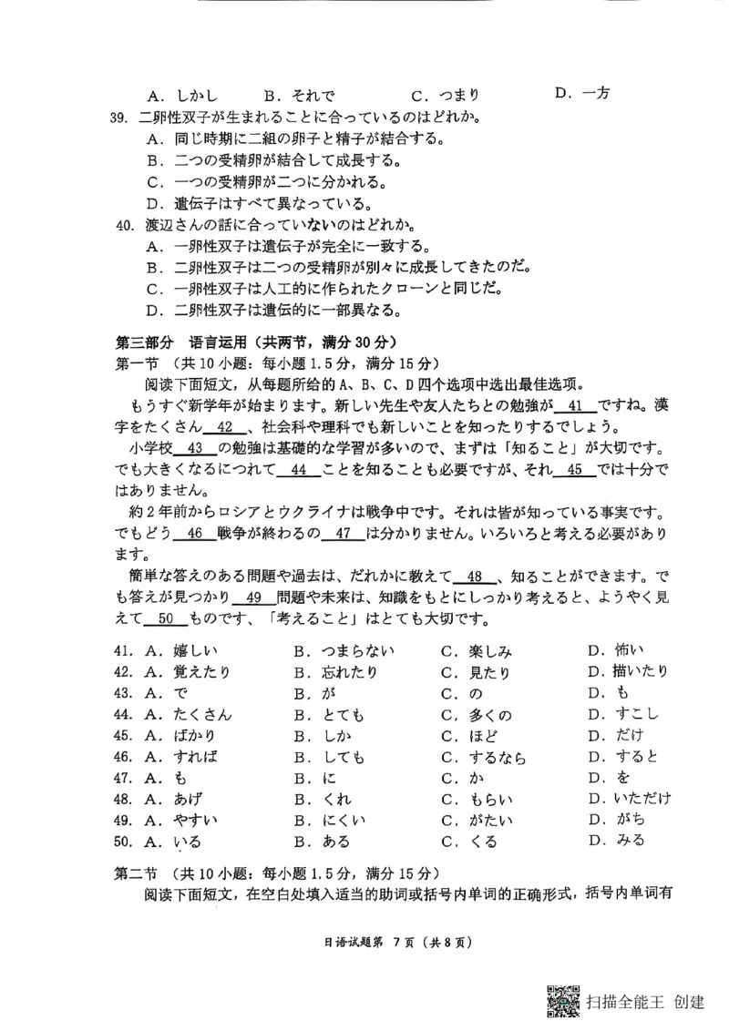腾云联盟日语试卷_2024-2025高三（6-6月题库）_2024年10月试卷_1010湖北省&ldquo;腾&middot;云&rdquo;联盟2024-2025学年度上学期10月联考_4-日语