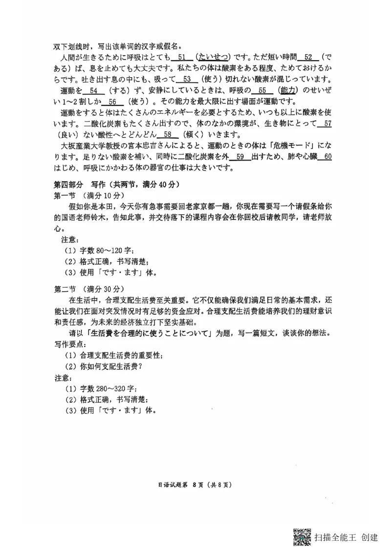 腾云联盟日语试卷_2024-2025高三（6-6月题库）_2024年10月试卷_1010湖北省&ldquo;腾&middot;云&rdquo;联盟2024-2025学年度上学期10月联考_4-日语