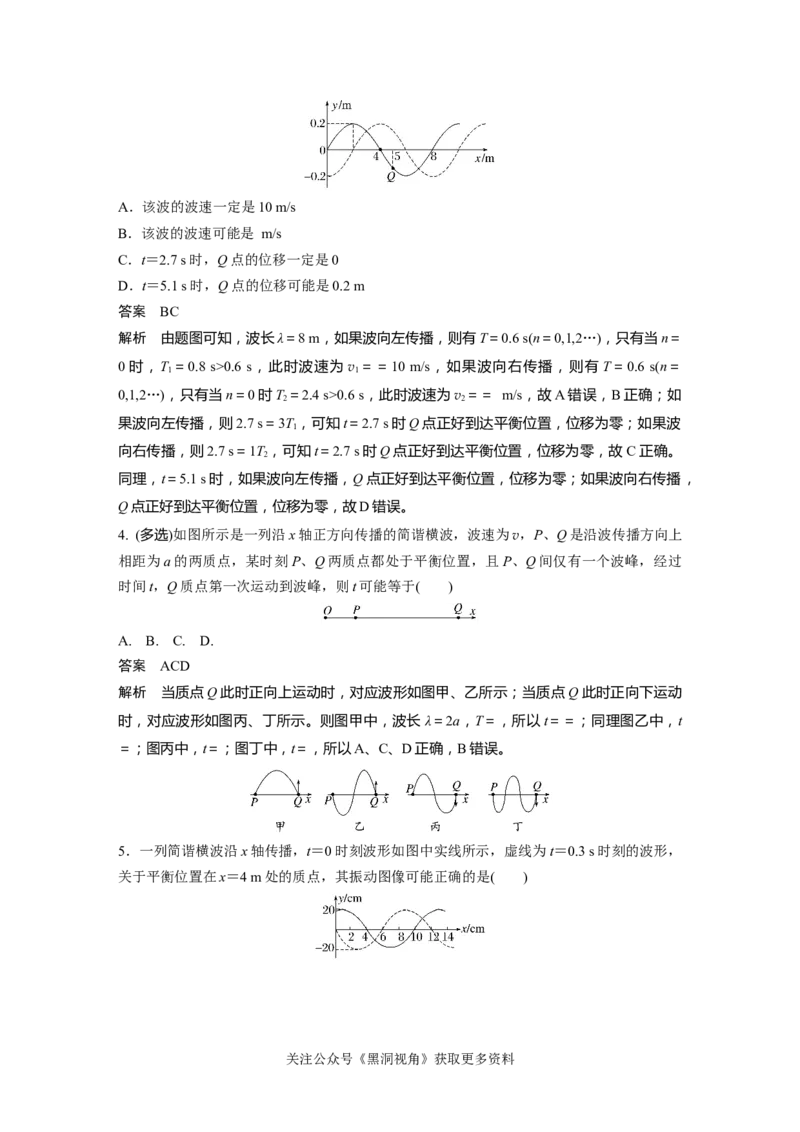 第八章微专题60　机械波的多解问题_2024-2026高三（6-6月题库）_2024年08月试卷_08272025版高考物理步步高《加练半小时》_2025版物理步步高《加练半小时》