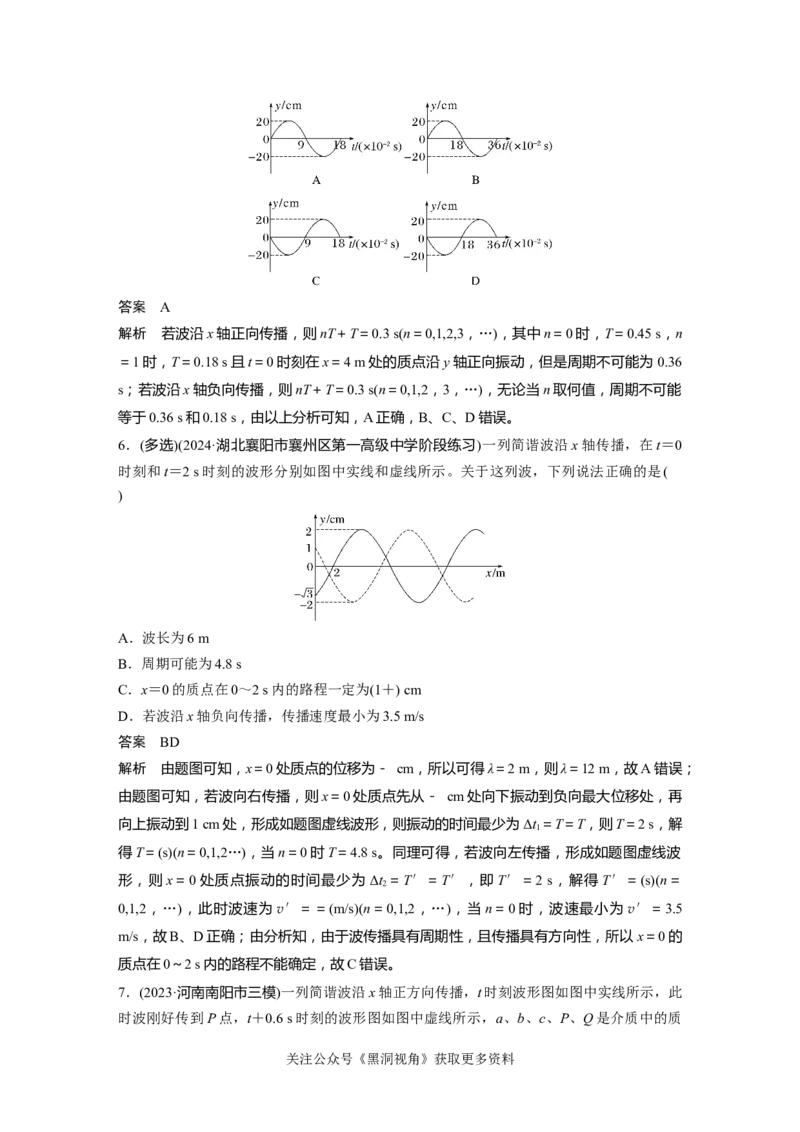 第八章微专题60　机械波的多解问题_2024-2026高三（6-6月题库）_2024年08月试卷_08272025版高考物理步步高《加练半小时》_2025版物理步步高《加练半小时》