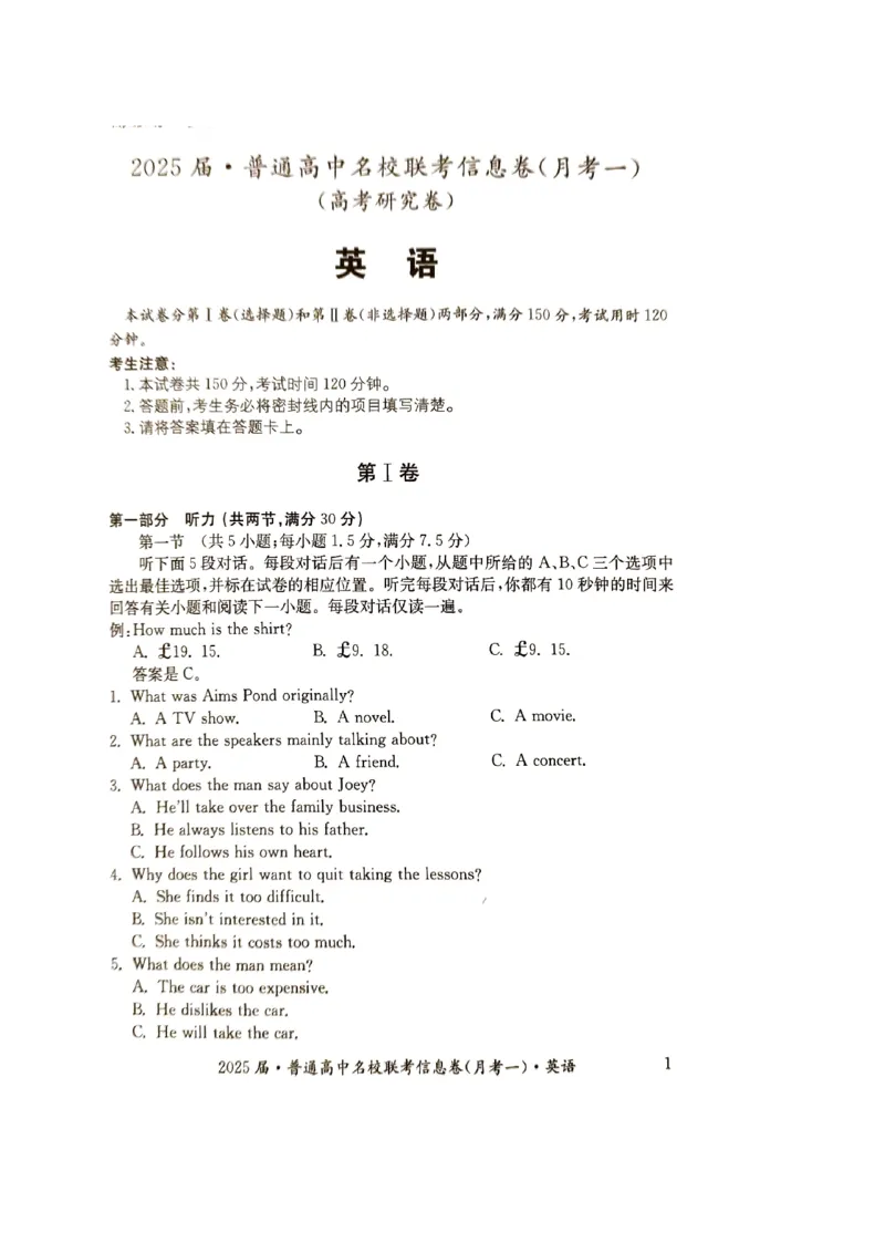 湖南省娄底市名校联考11月信息卷（月考一）英语_2024-2025高三（6-6月题库）_2024年11月试卷_1113湖南省娄底市名校联考2024-2025学年高三上学期月考（一）（全科）