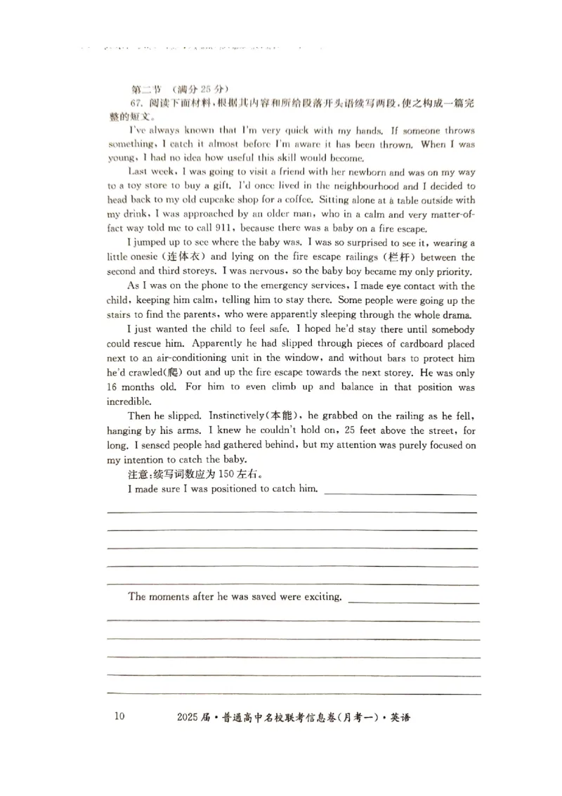 湖南省娄底市名校联考11月信息卷（月考一）英语_2024-2025高三（6-6月题库）_2024年11月试卷_1113湖南省娄底市名校联考2024-2025学年高三上学期月考（一）（全科）
