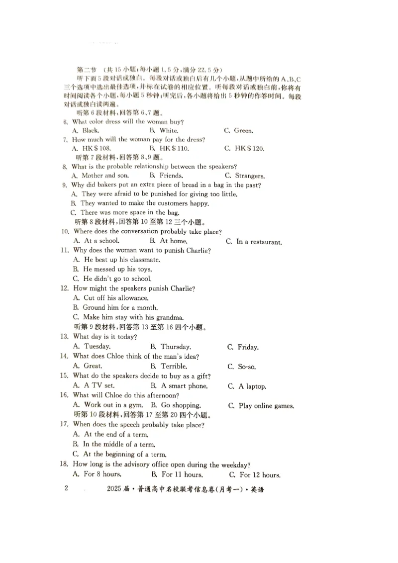 湖南省娄底市名校联考11月信息卷（月考一）英语_2024-2025高三（6-6月题库）_2024年11月试卷_1113湖南省娄底市名校联考2024-2025学年高三上学期月考（一）（全科）