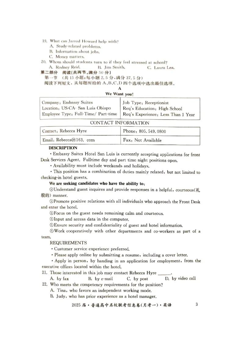 湖南省娄底市名校联考11月信息卷（月考一）英语_2024-2025高三（6-6月题库）_2024年11月试卷_1113湖南省娄底市名校联考2024-2025学年高三上学期月考（一）（全科）