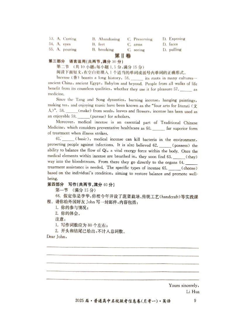 湖南省娄底市名校联考11月信息卷（月考一）英语_2024-2025高三（6-6月题库）_2024年11月试卷_1113湖南省娄底市名校联考2024-2025学年高三上学期月考（一）（全科）