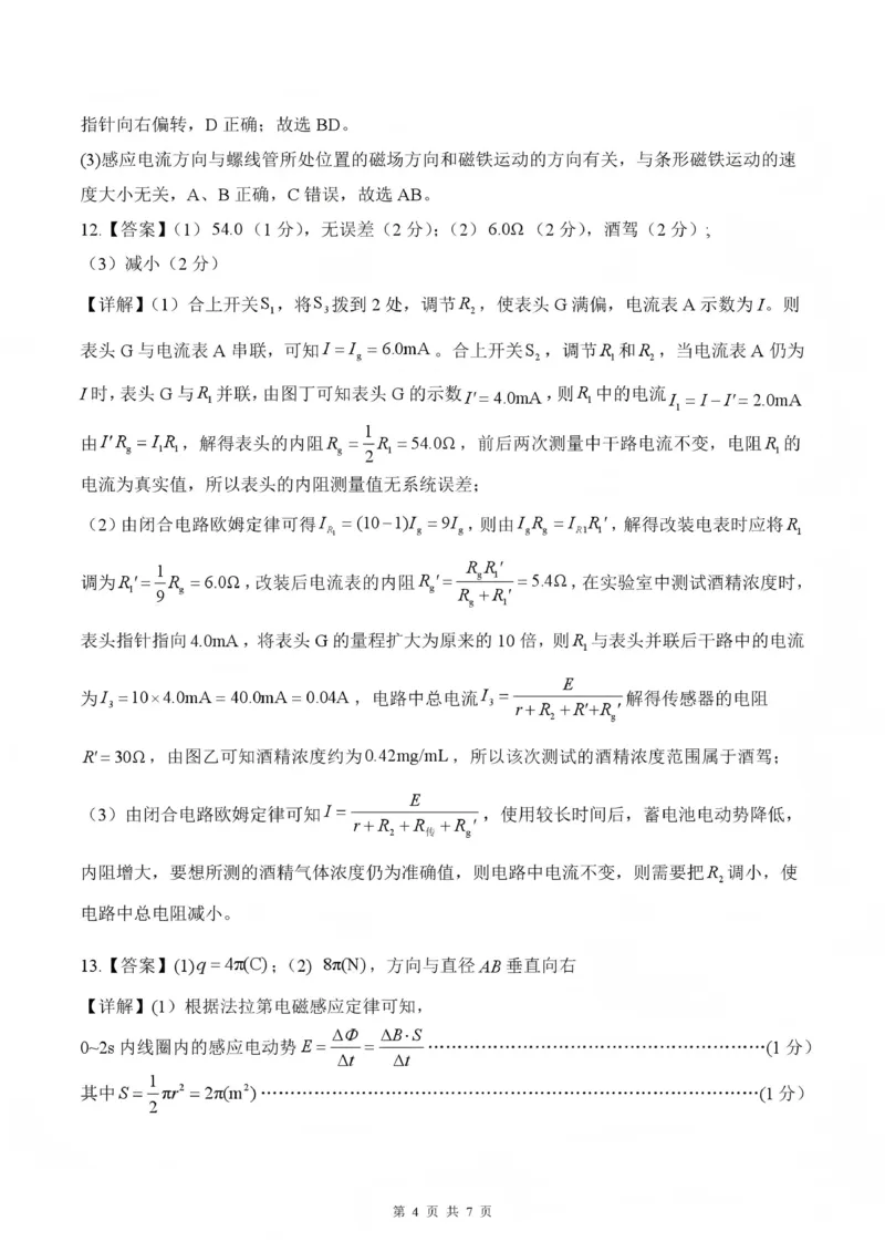 NT20名校联合体高三年级1月质检考试物理答案_2024-2026高三（6-6月题库）_2026年01月高三试卷_0107河北省NT20名校联合体高三年级1月质检考试（全）