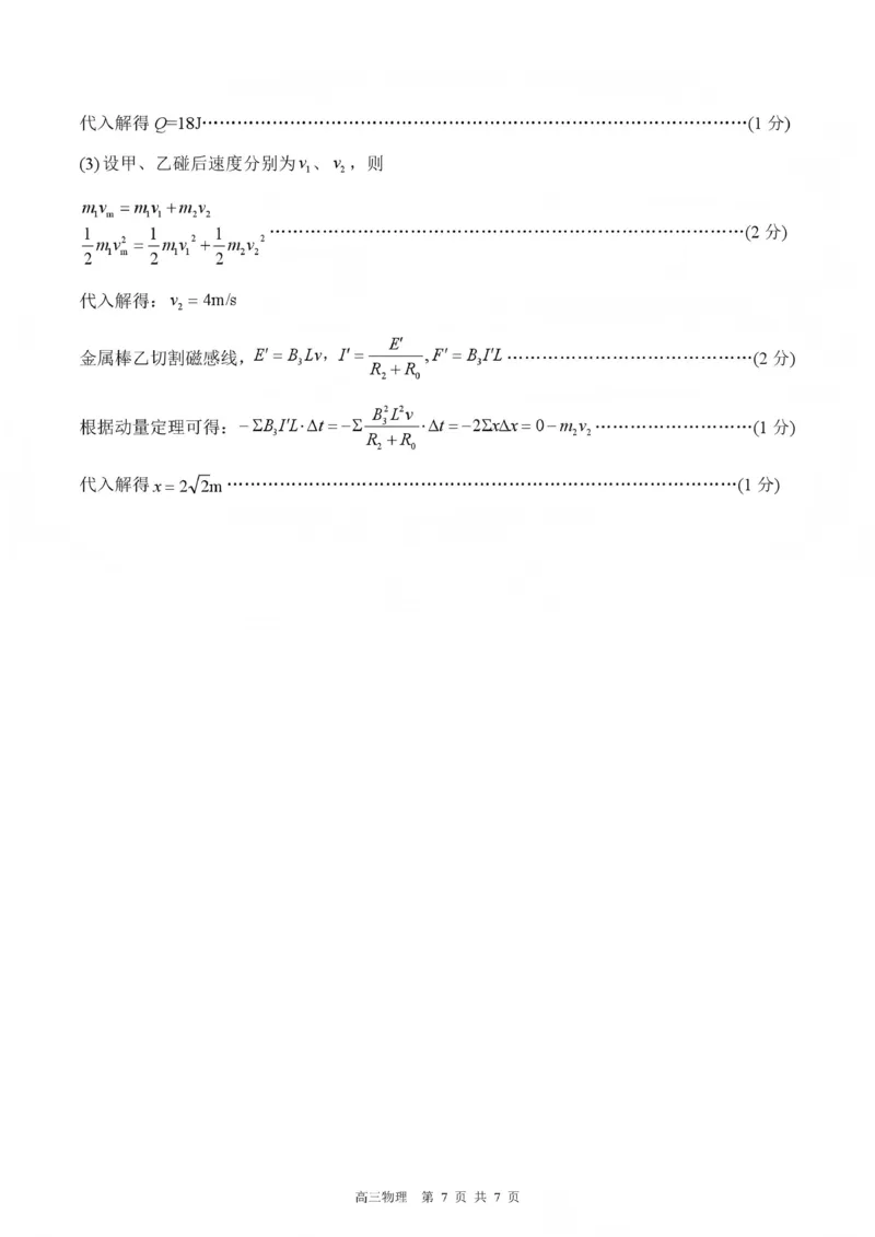 NT20名校联合体高三年级1月质检考试物理答案_2024-2026高三（6-6月题库）_2026年01月高三试卷_0107河北省NT20名校联合体高三年级1月质检考试（全）