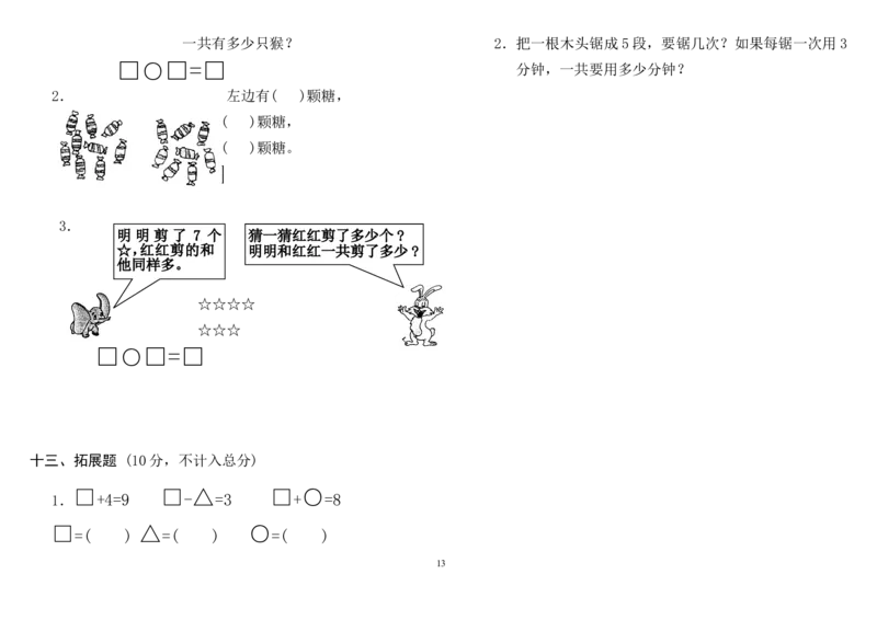 人教版小学一年级上册数学测试题(全套)_小学1-6年级全部试卷_数学_一年级_3-6-3、小学一年级数学上册_3-6-3-2、练习题、作业、试题、试卷_人教版_期末试题