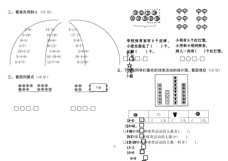 人教版小学一年级上册数学测试题(全套)_小学1-6年级全部试卷_数学_一年级_3-6-3、小学一年级数学上册_3-6-3-2、练习题、作业、试题、试卷_人教版_期末试题