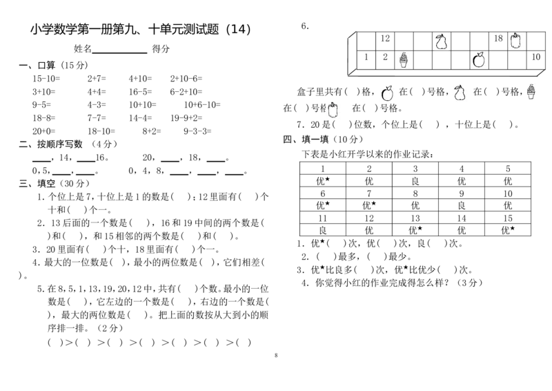 人教版小学一年级上册数学测试题(全套)_小学1-6年级全部试卷_数学_一年级_3-6-3、小学一年级数学上册_3-6-3-2、练习题、作业、试题、试卷_人教版_期末试题