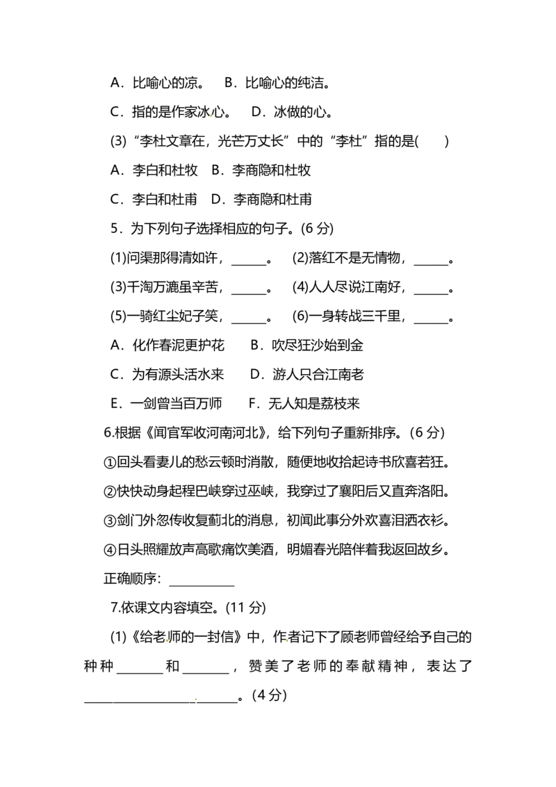 人教版6年级语文上册第六单元达标检测卷（附答案）_小学1-6年级全部试卷_语文_六年级_3-11-1、小学六年级语文上册_3-11-1-2、练习题、作业、试题、试卷_人教版