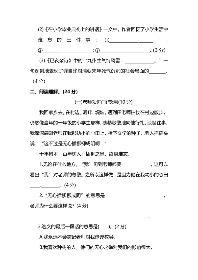 人教版6年级语文上册第六单元达标检测卷（附答案）_小学1-6年级全部试卷_语文_六年级_3-11-1、小学六年级语文上册_3-11-1-2、练习题、作业、试题、试卷_人教版