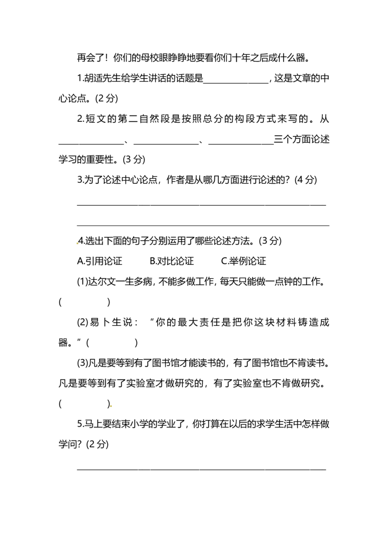 人教版6年级语文上册第六单元达标检测卷（附答案）_小学1-6年级全部试卷_语文_六年级_3-11-1、小学六年级语文上册_3-11-1-2、练习题、作业、试题、试卷_人教版