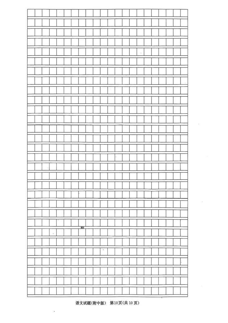 湖南省长沙市湖南师范大学附属中学2024-2025学年高三上学期第五次月考语文试卷+答案_2024-2025高三（6-6月题库）_2025年02月试卷_0201湖南师范大学附属中学2025届高三上学期月考（五）
