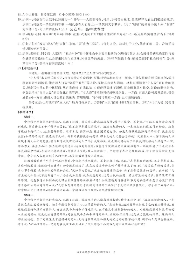 湖南省长沙市湖南师范大学附属中学2024-2025学年高三上学期第五次月考语文试卷+答案_2024-2025高三（6-6月题库）_2025年02月试卷_0201湖南师范大学附属中学2025届高三上学期月考（五）