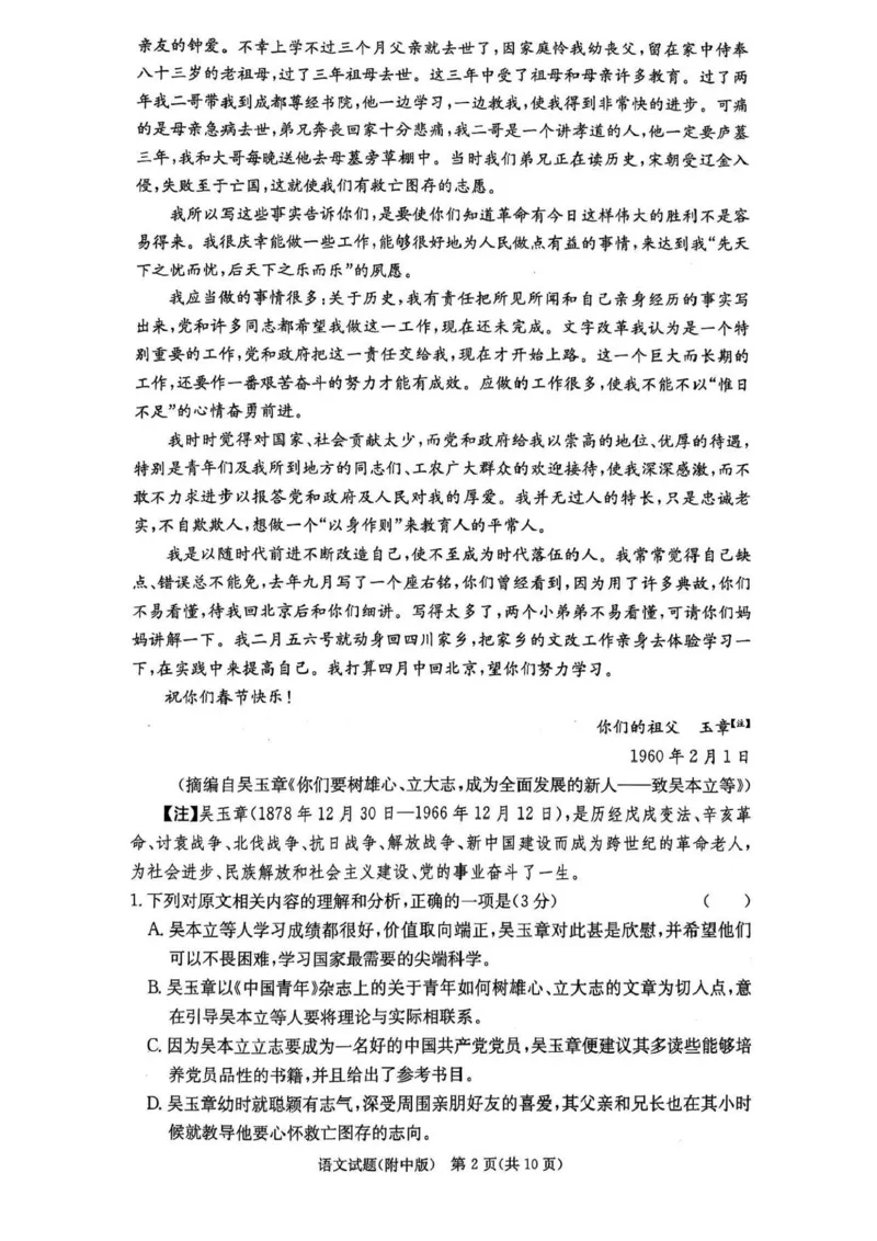 湖南省长沙市湖南师范大学附属中学2024-2025学年高三上学期第五次月考语文试卷+答案_2024-2025高三（6-6月题库）_2025年02月试卷_0201湖南师范大学附属中学2025届高三上学期月考（五）