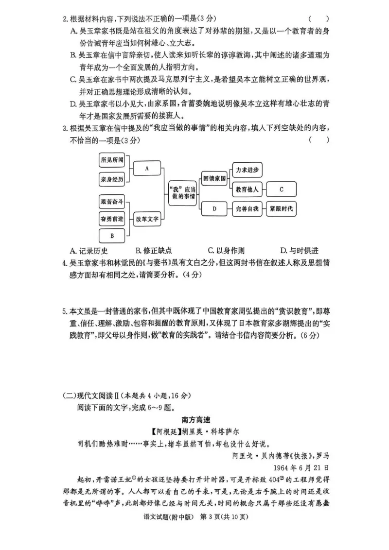 湖南省长沙市湖南师范大学附属中学2024-2025学年高三上学期第五次月考语文试卷+答案_2024-2025高三（6-6月题库）_2025年02月试卷_0201湖南师范大学附属中学2025届高三上学期月考（五）