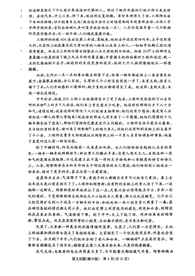 湖南省长沙市湖南师范大学附属中学2024-2025学年高三上学期第五次月考语文试卷+答案_2024-2025高三（6-6月题库）_2025年02月试卷_0201湖南师范大学附属中学2025届高三上学期月考（五）