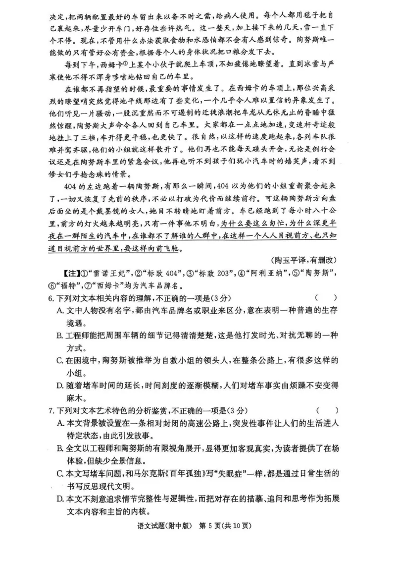 湖南省长沙市湖南师范大学附属中学2024-2025学年高三上学期第五次月考语文试卷+答案_2024-2025高三（6-6月题库）_2025年02月试卷_0201湖南师范大学附属中学2025届高三上学期月考（五）