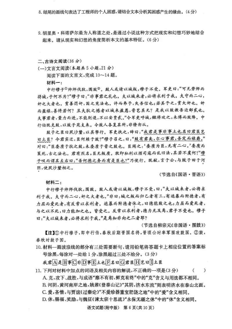 湖南省长沙市湖南师范大学附属中学2024-2025学年高三上学期第五次月考语文试卷+答案_2024-2025高三（6-6月题库）_2025年02月试卷_0201湖南师范大学附属中学2025届高三上学期月考（五）