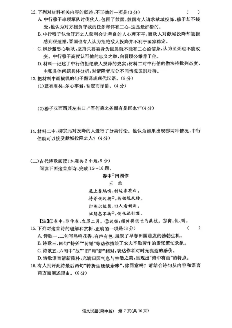 湖南省长沙市湖南师范大学附属中学2024-2025学年高三上学期第五次月考语文试卷+答案_2024-2025高三（6-6月题库）_2025年02月试卷_0201湖南师范大学附属中学2025届高三上学期月考（五）