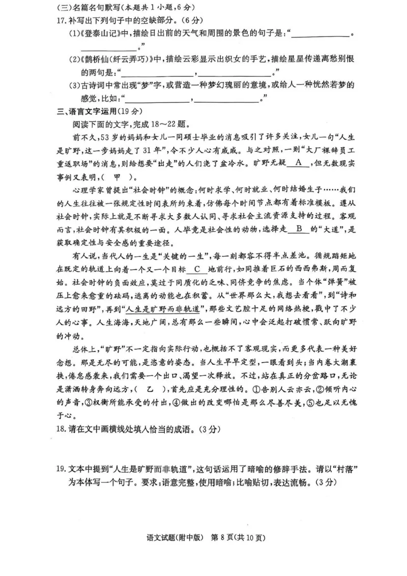 湖南省长沙市湖南师范大学附属中学2024-2025学年高三上学期第五次月考语文试卷+答案_2024-2025高三（6-6月题库）_2025年02月试卷_0201湖南师范大学附属中学2025届高三上学期月考（五）
