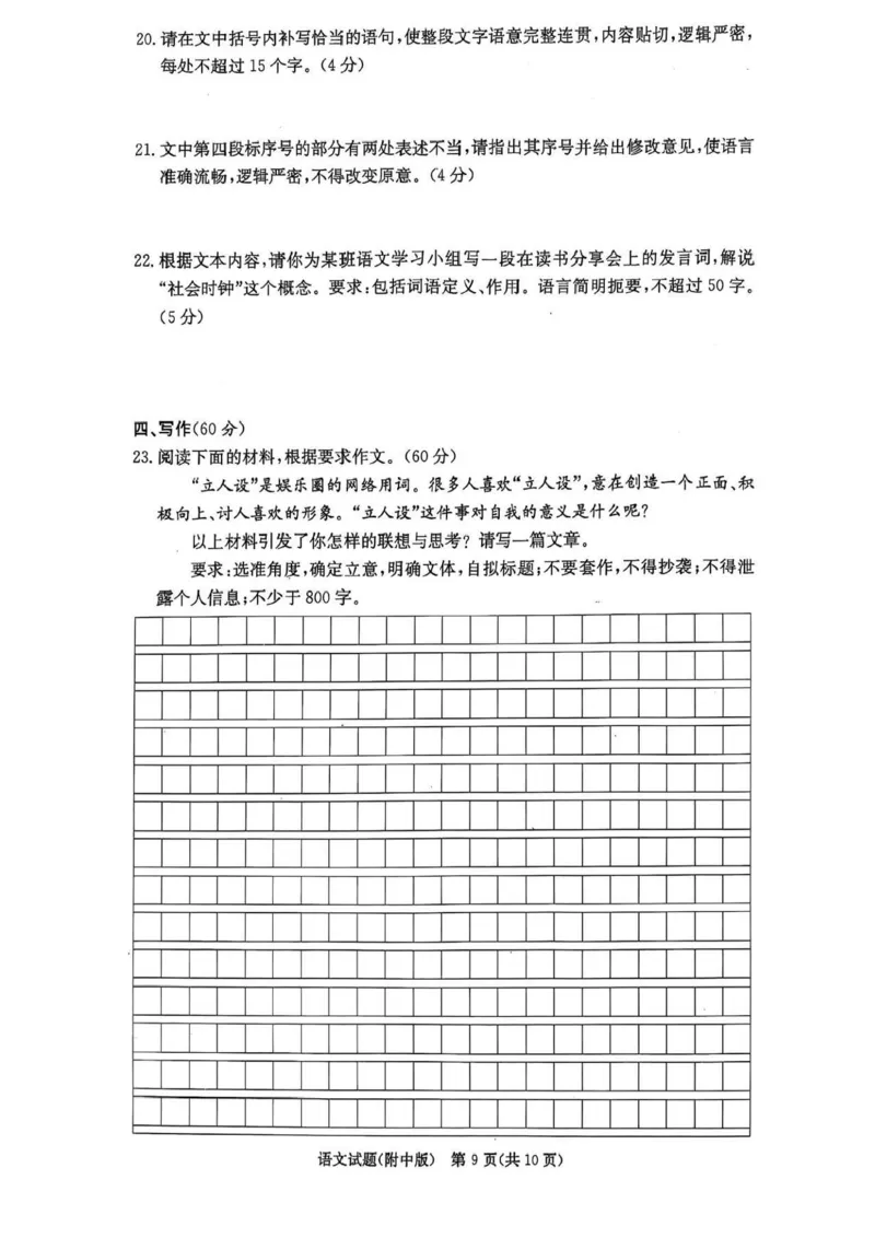湖南省长沙市湖南师范大学附属中学2024-2025学年高三上学期第五次月考语文试卷+答案_2024-2025高三（6-6月题库）_2025年02月试卷_0201湖南师范大学附属中学2025届高三上学期月考（五）