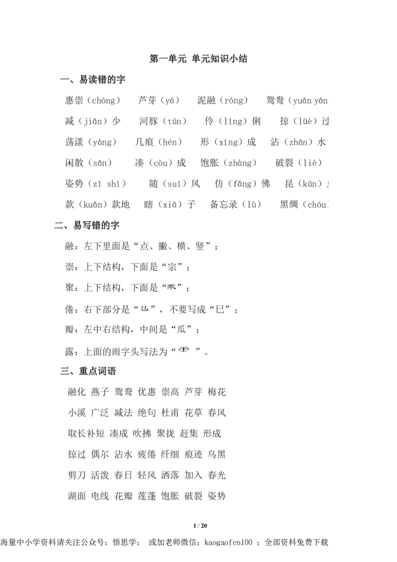 三年级下册-语文期中复习知识要点_PDF密码解除_小学1-6年级全部试卷_语文_三年级_3-8-2、小学三年级语文下册_3-8-2-1、学习资料、复习、知识点、归纳汇总_通用