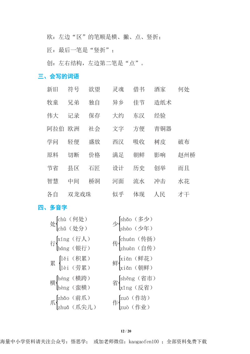三年级下册-语文期中复习知识要点_PDF密码解除_小学1-6年级全部试卷_语文_三年级_3-8-2、小学三年级语文下册_3-8-2-1、学习资料、复习、知识点、归纳汇总_通用
