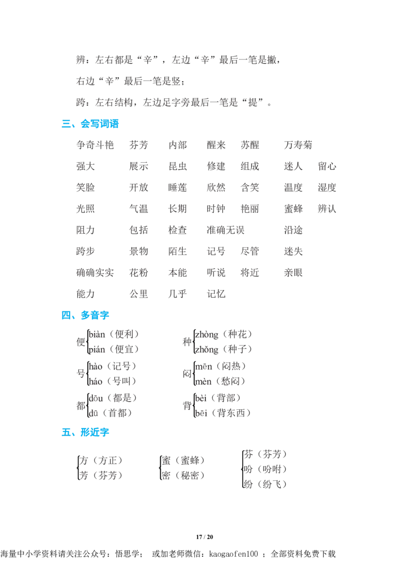 三年级下册-语文期中复习知识要点_PDF密码解除_小学1-6年级全部试卷_语文_三年级_3-8-2、小学三年级语文下册_3-8-2-1、学习资料、复习、知识点、归纳汇总_通用