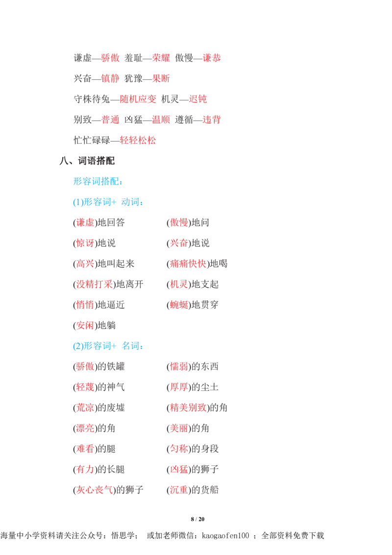三年级下册-语文期中复习知识要点_PDF密码解除_小学1-6年级全部试卷_语文_三年级_3-8-2、小学三年级语文下册_3-8-2-1、学习资料、复习、知识点、归纳汇总_通用