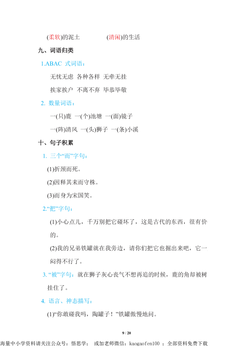 三年级下册-语文期中复习知识要点_PDF密码解除_小学1-6年级全部试卷_语文_三年级_3-8-2、小学三年级语文下册_3-8-2-1、学习资料、复习、知识点、归纳汇总_通用