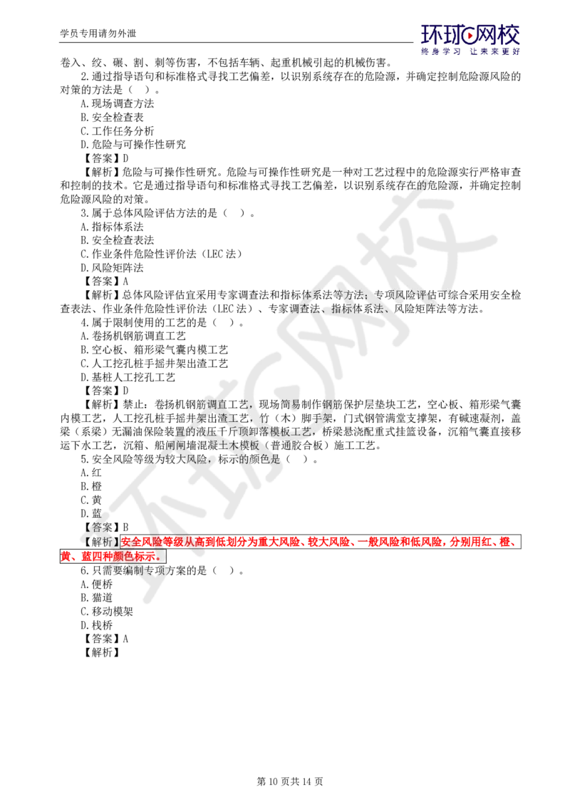 WM_第2讲基础知识精题必练（二）_监理工程师_2025监理工程师_2025年监理工程师-各大机构_2025年监理-交通目标_03.精题必练-朱.娟婷_讲义