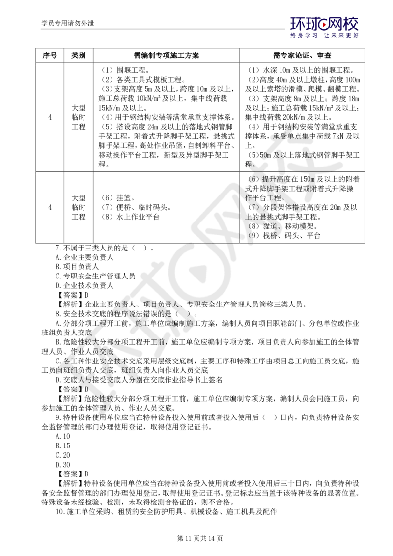 WM_第2讲基础知识精题必练（二）_监理工程师_2025监理工程师_2025年监理工程师-各大机构_2025年监理-交通目标_03.精题必练-朱.娟婷_讲义