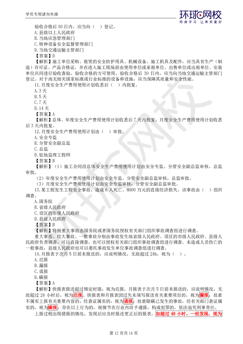 WM_第2讲基础知识精题必练（二）_监理工程师_2025监理工程师_2025年监理工程师-各大机构_2025年监理-交通目标_03.精题必练-朱.娟婷_讲义