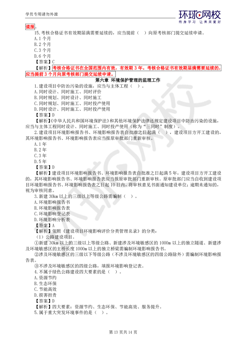 WM_第2讲基础知识精题必练（二）_监理工程师_2025监理工程师_2025年监理工程师-各大机构_2025年监理-交通目标_03.精题必练-朱.娟婷_讲义