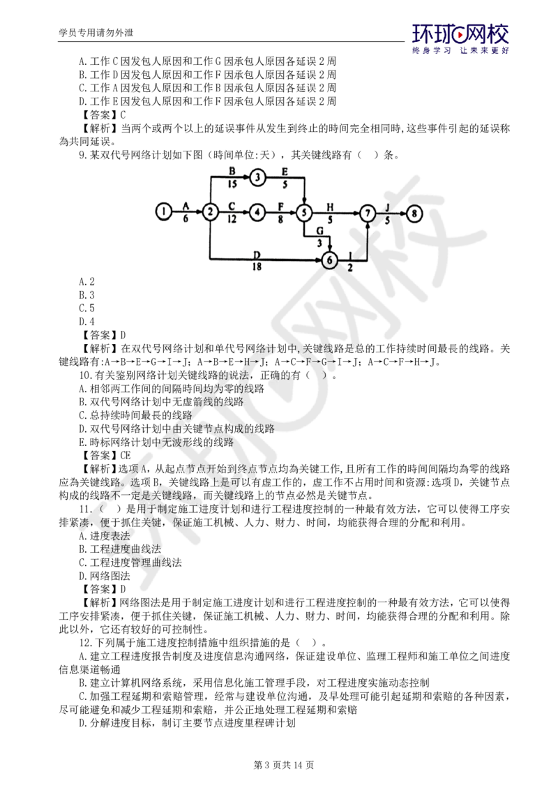 WM_第2讲基础知识精题必练（二）_监理工程师_2025监理工程师_2025年监理工程师-各大机构_2025年监理-交通目标_03.精题必练-朱.娟婷_讲义