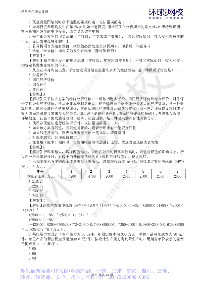 WM_第2讲基础知识精题必练（二）_监理工程师_2025监理工程师_2025年监理工程师-各大机构_2025年监理-交通目标_03.精题必练-朱.娟婷_讲义