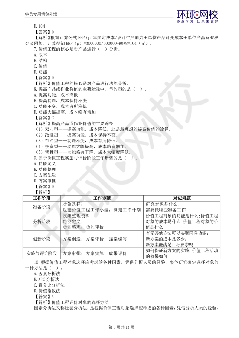 WM_第2讲基础知识精题必练（二）_监理工程师_2025监理工程师_2025年监理工程师-各大机构_2025年监理-交通目标_03.精题必练-朱.娟婷_讲义