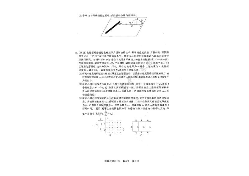 河北省八省联考（T8联盟）2025-2026学年高三上学期12月检测物理试题（含答案）_2024-2026高三（6-6月题库）_2025年12月高三试卷_2512252026届高三第一次八省联考（T8联考）（全科）