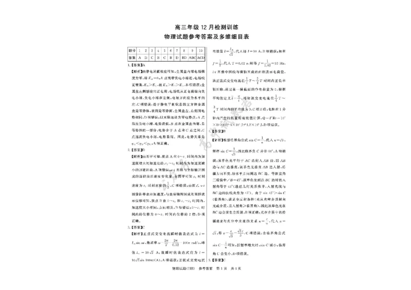 河北省八省联考（T8联盟）2025-2026学年高三上学期12月检测物理试题（含答案）_2024-2026高三（6-6月题库）_2025年12月高三试卷_2512252026届高三第一次八省联考（T8联考）（全科）