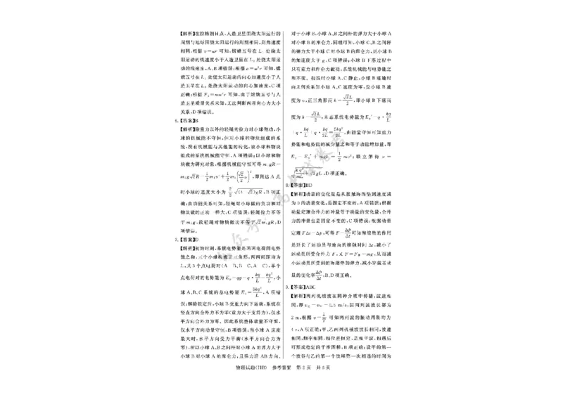 河北省八省联考（T8联盟）2025-2026学年高三上学期12月检测物理试题（含答案）_2024-2026高三（6-6月题库）_2025年12月高三试卷_2512252026届高三第一次八省联考（T8联考）（全科）